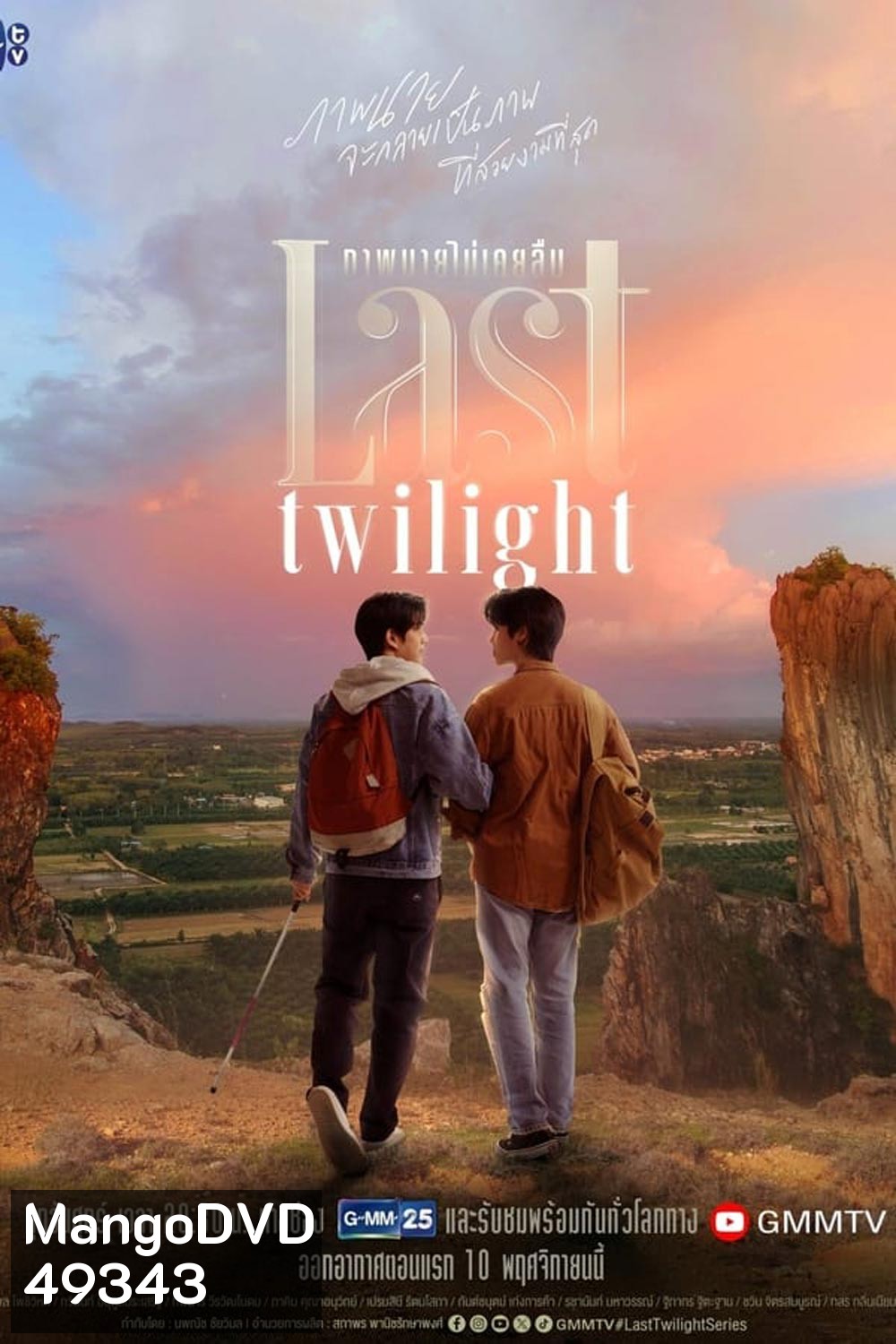 Last Twilight (2023) ภาพนายไม่เคยลืม