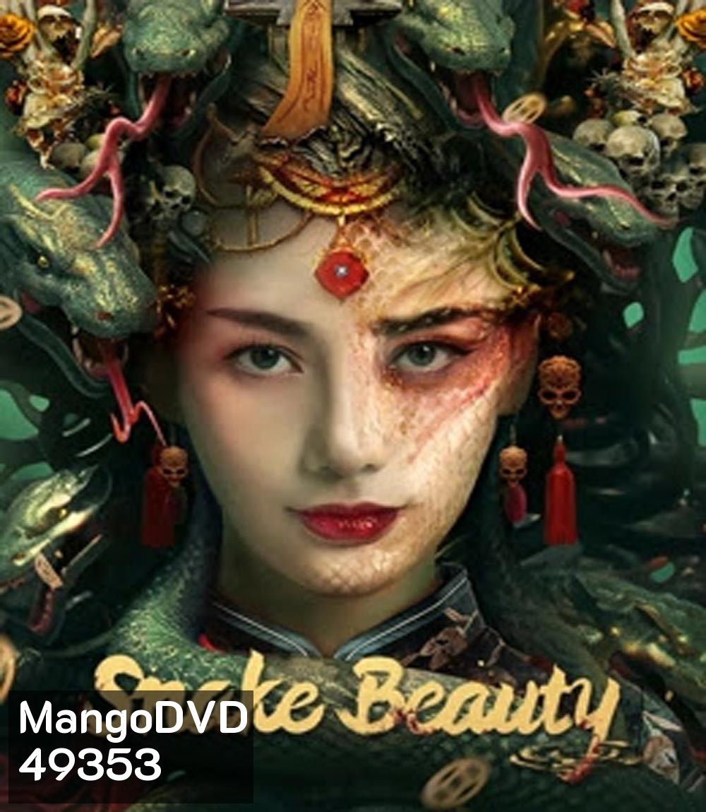 Snake Beauty นาคาพิศวง (2023)
