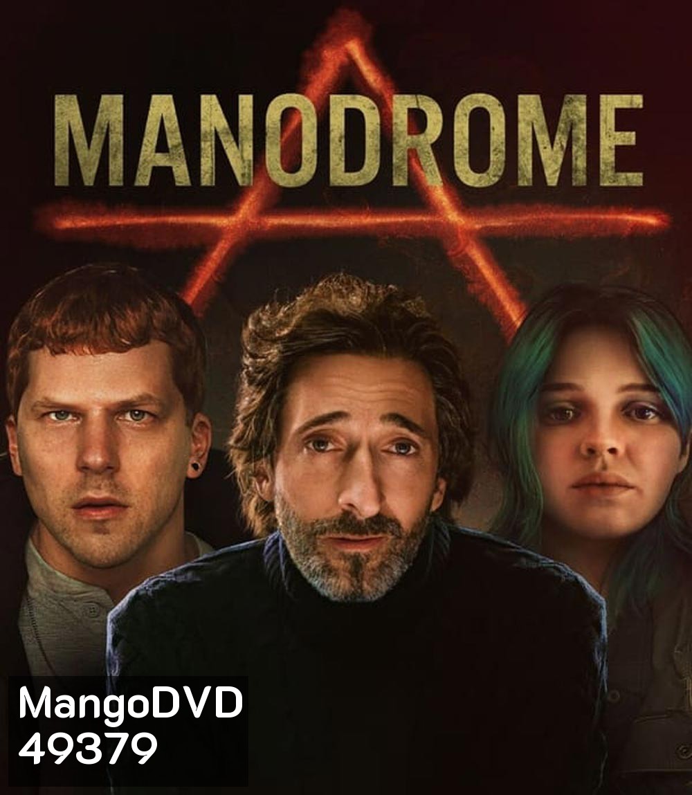 Manodrome (2023)