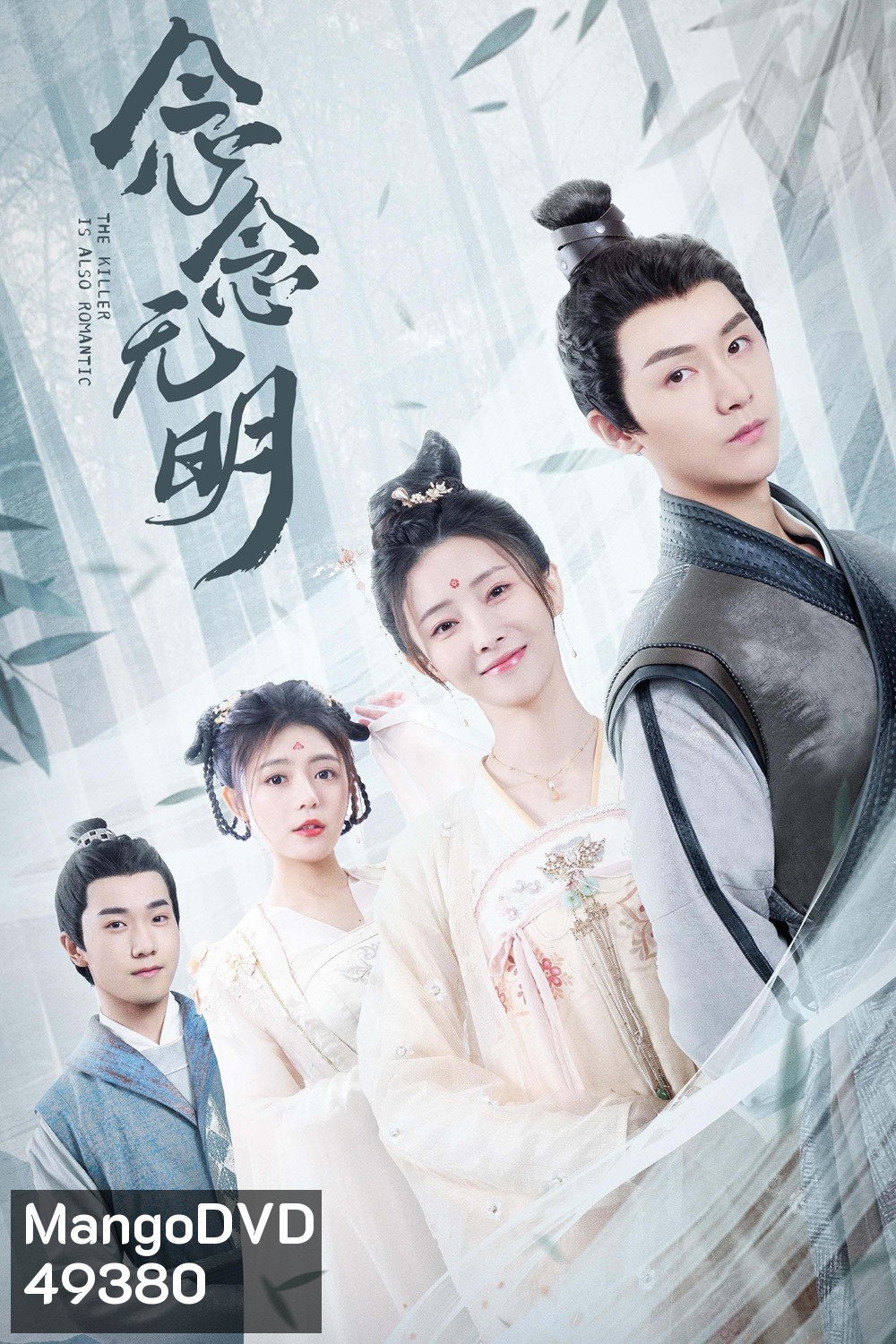 The Killer is Also Romantic (2022) ว่าด้วยชีวิตรักของนักฆ่า (18 ตอน)