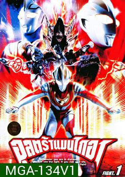 Ultraman Gaia: Fight 1 อุลตร้าแมนไกอา