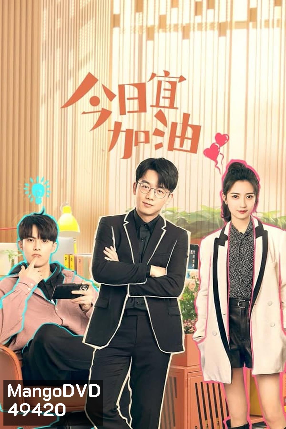 Never Give Up (2023) ออฟฟิศนี้ยังมีหวัง