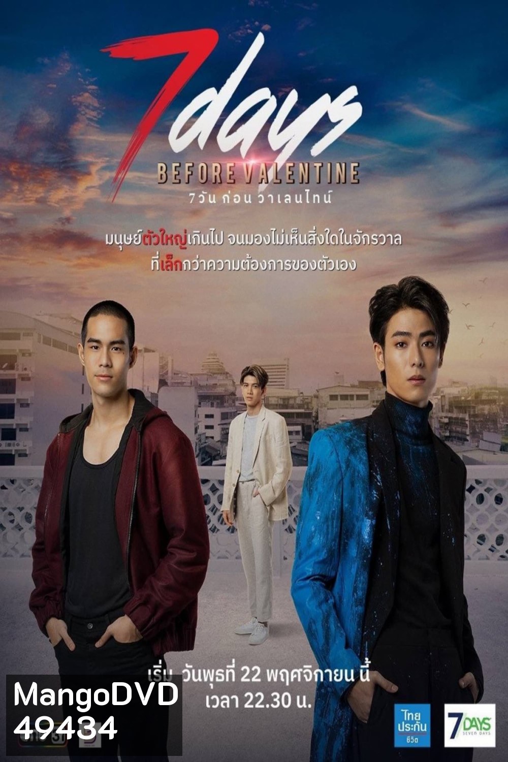 7 วันก่อนวาเลนไทน์ (2023) 7 Days Before Valentine (12 ตอน)