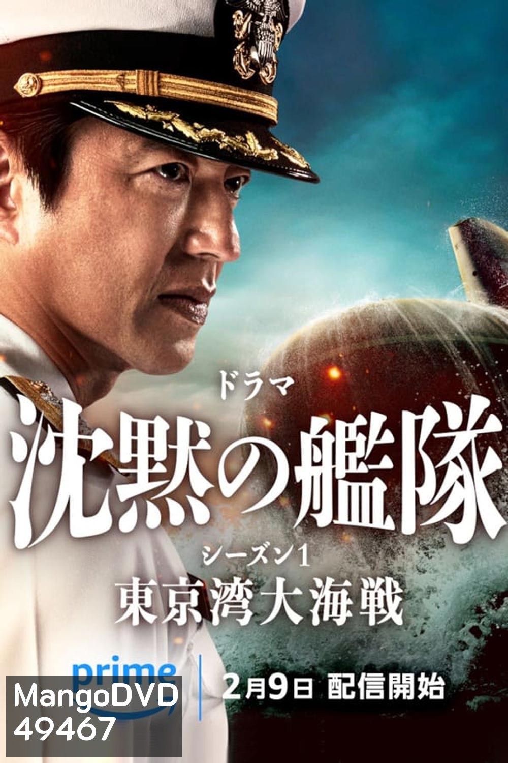 The Silent Service ยุทธการใต้สมุทร (2024) (ตอน 7-8 เสียงไทยเท่านั้น)