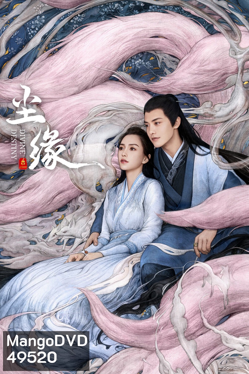 พรหมลิขิตรักพันธนาการ Divine Destiny (2023) 36 ตอน