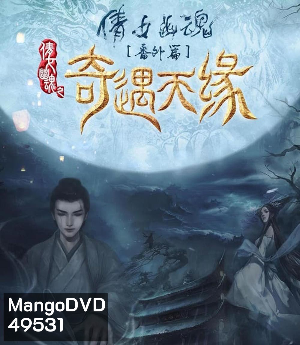 Tale Of Phantom A Love Story (2023)