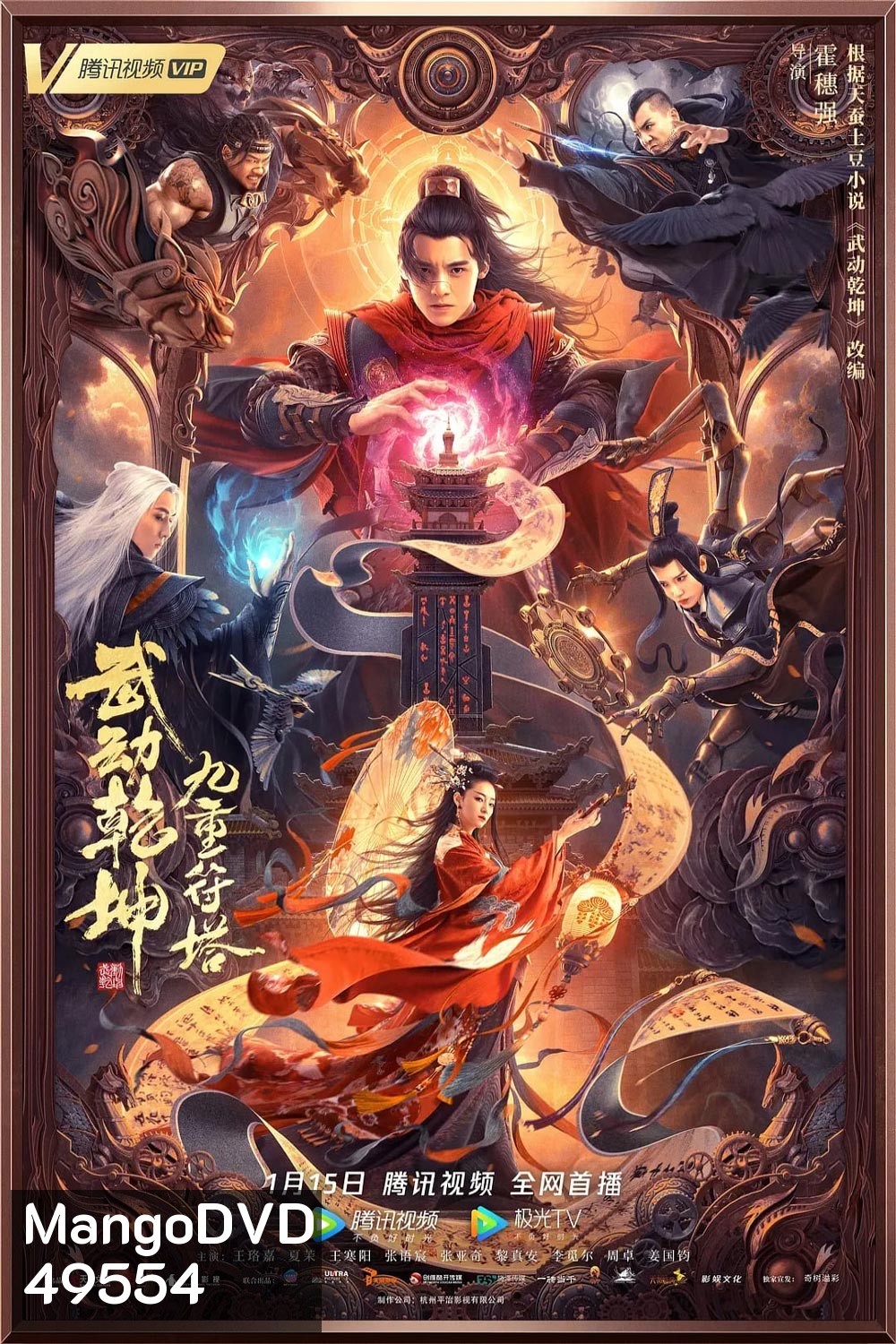 The Thousand Faces of Dunshu 2 (2023) ผู้พิทักษ์หมัดเทวดา 2