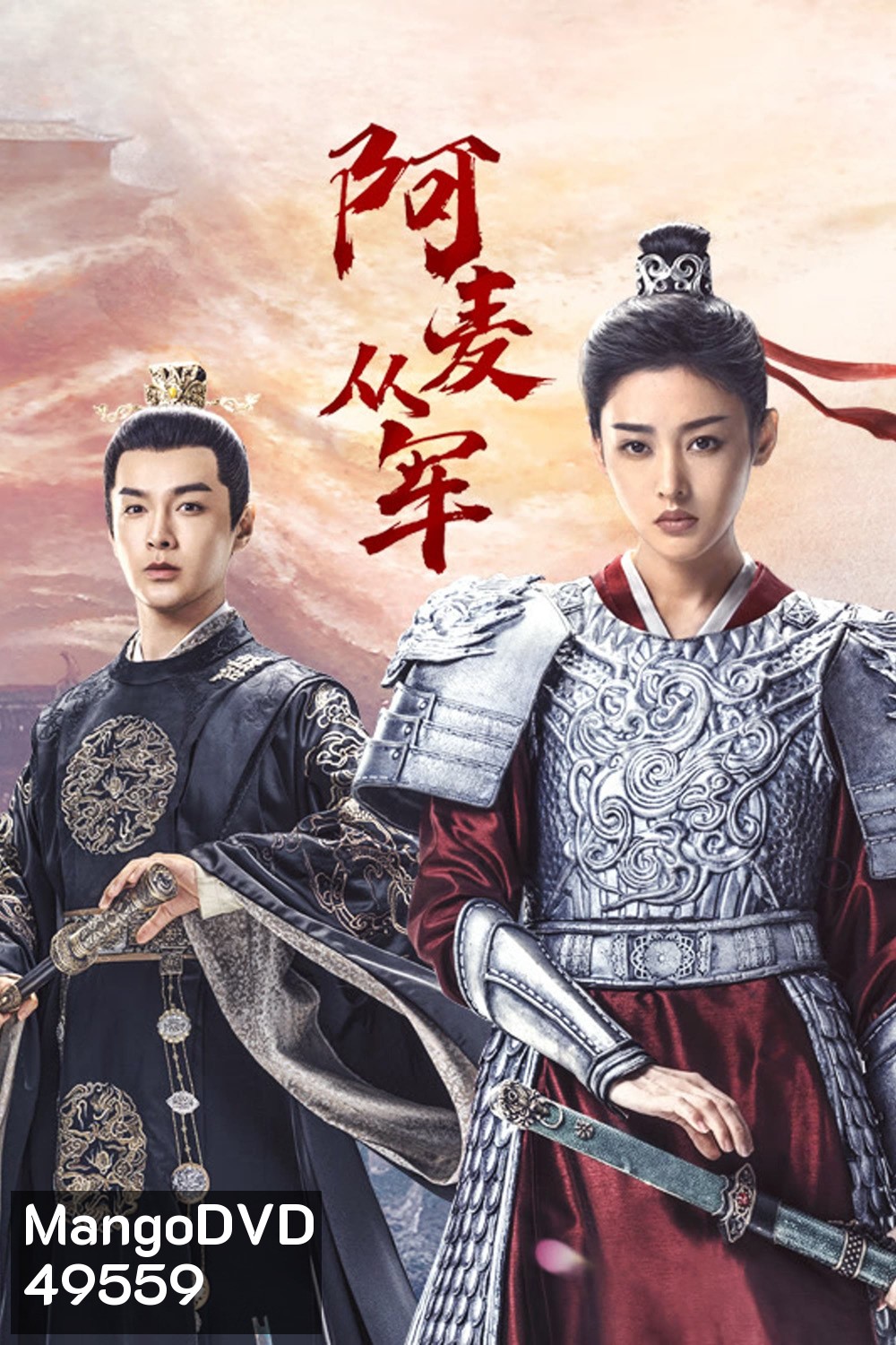 Fighting for Love (2024) สตรีกล้าท้าสงครามรัก (36 ตอน)