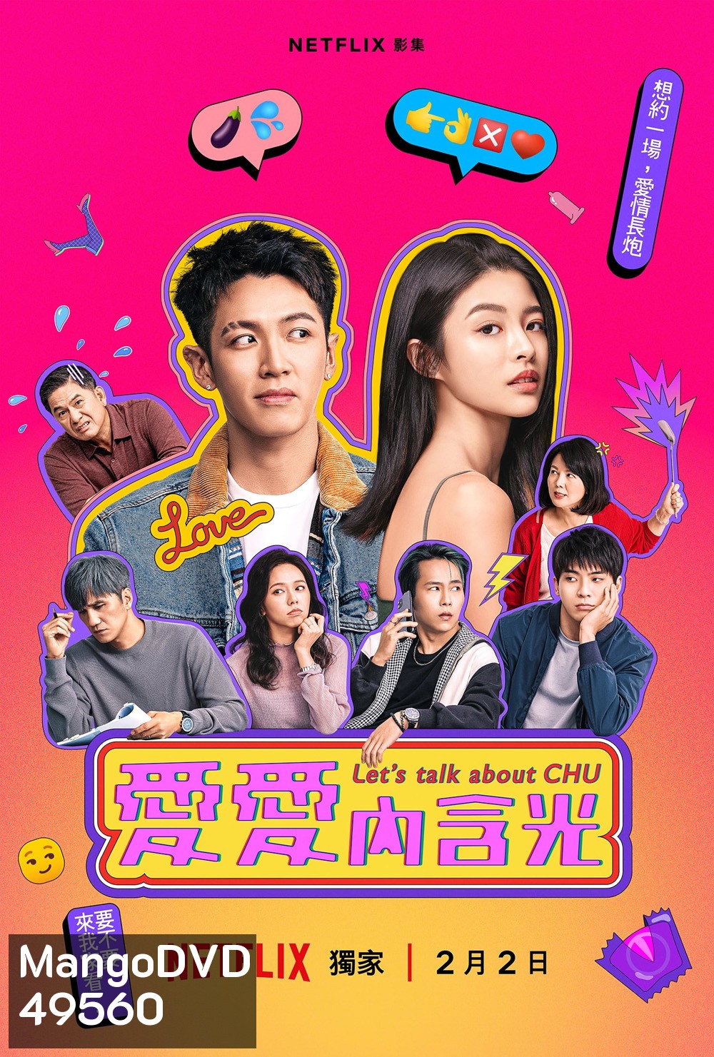 คุยเรื่องคนบ้านฉู่ Let's Talk About Chu (2024) 8 ตอน