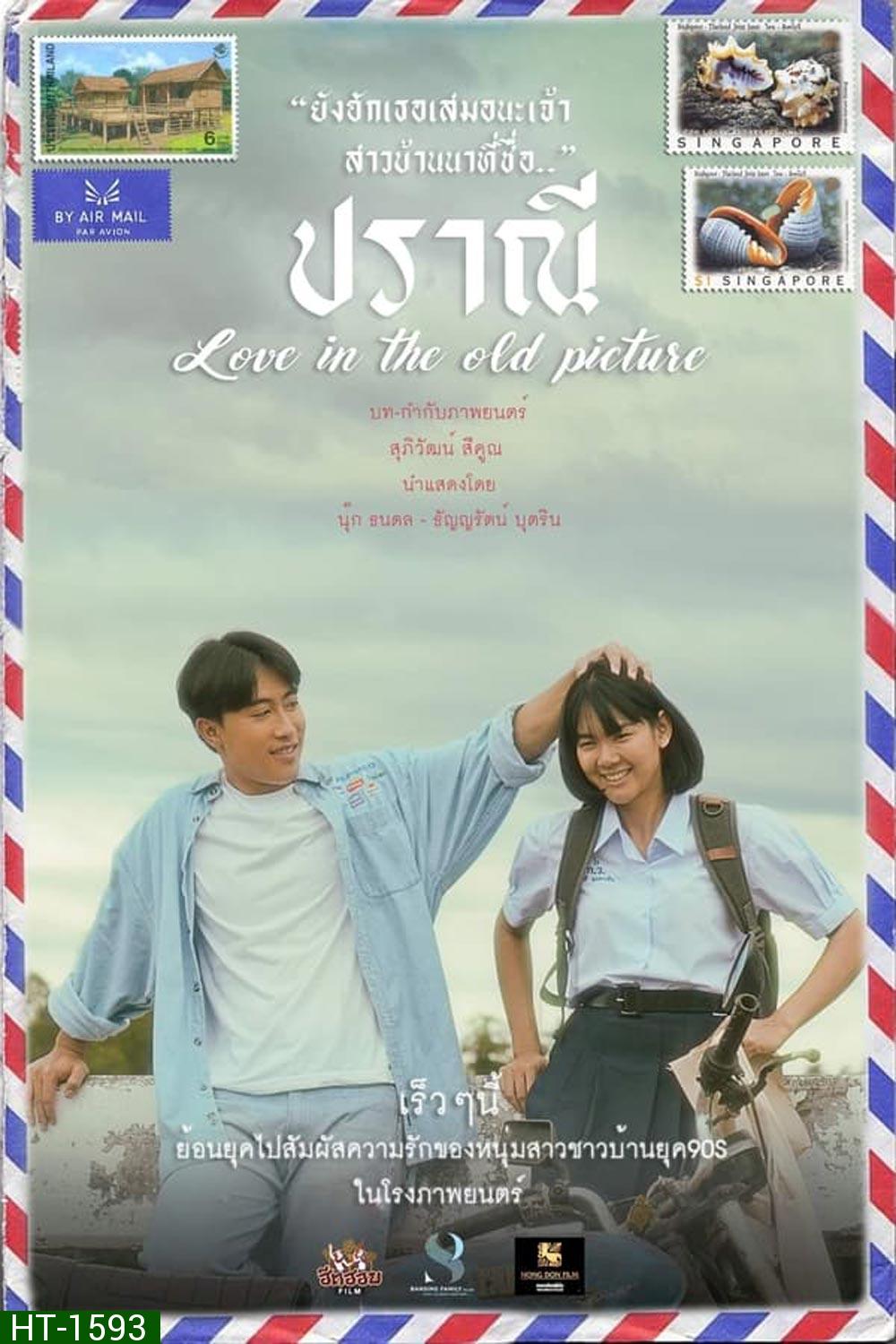 Love in an Old Album ปราณี (2023)