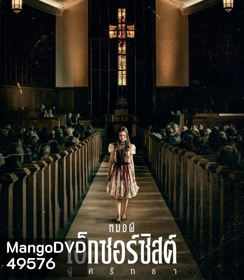 4K - The Exorcist Believer หมอผีเอ็กซอร์ซิสต์: ผู้ศรัทธา (2023) - แผ่นหนัง 4K UHD