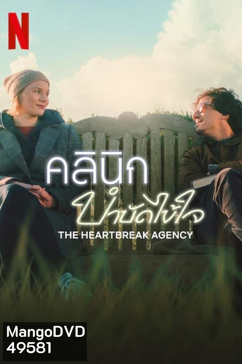 The Heartbreak Agency คลินิกบำบัดไข้ใจ (2024)