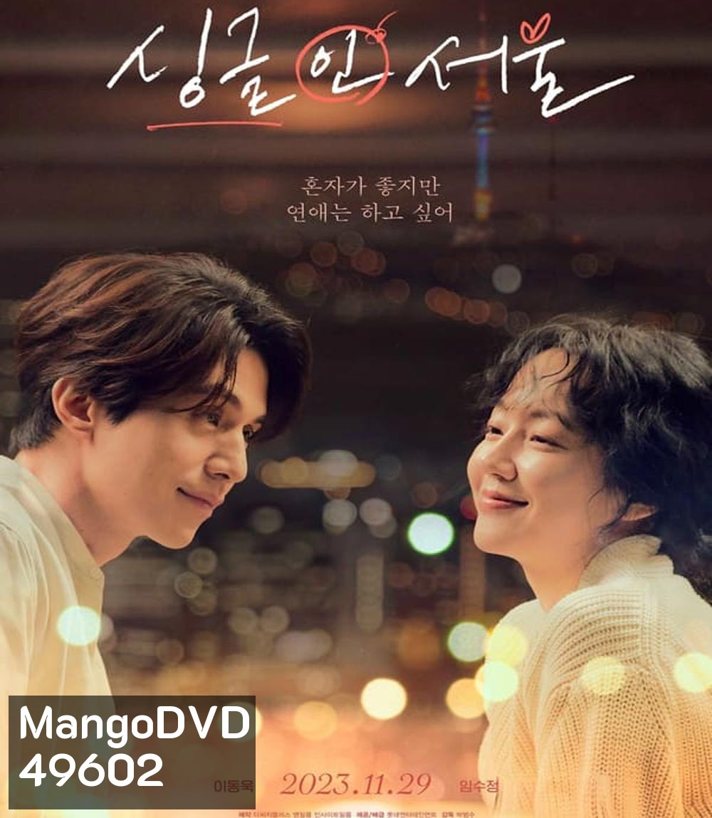 Single in Seoul (2023)