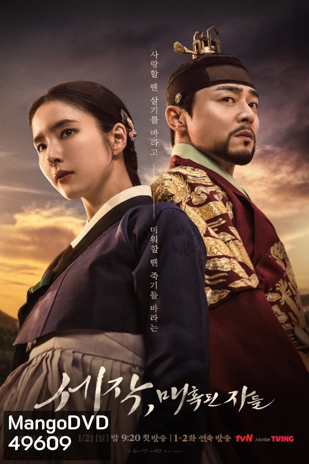 Captivating The King เสน่ห์ร้ายบัลลังก์ลวง (2024) 16 ตอน
