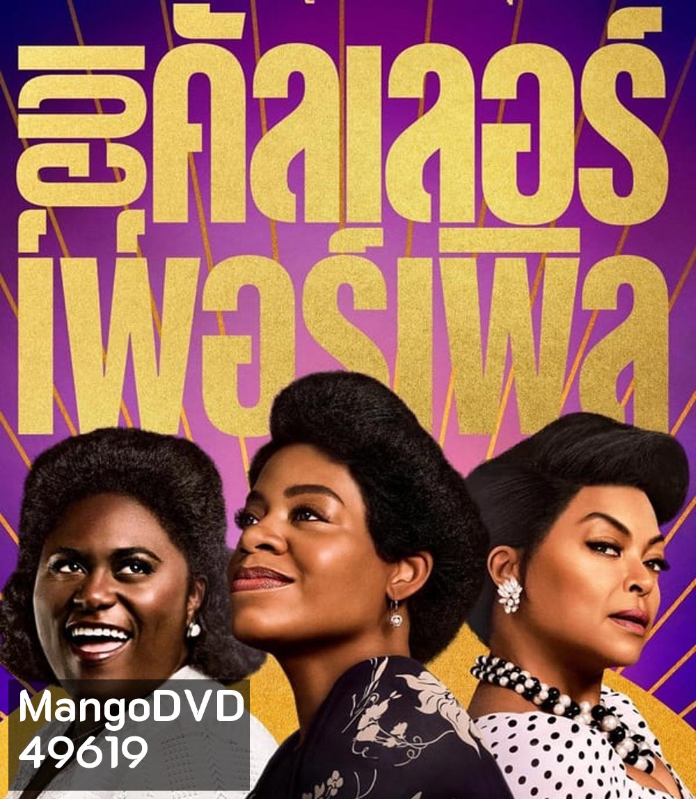 The Color Purple เดอะ คัลเลอร์ เพอร์เพิล (2023)