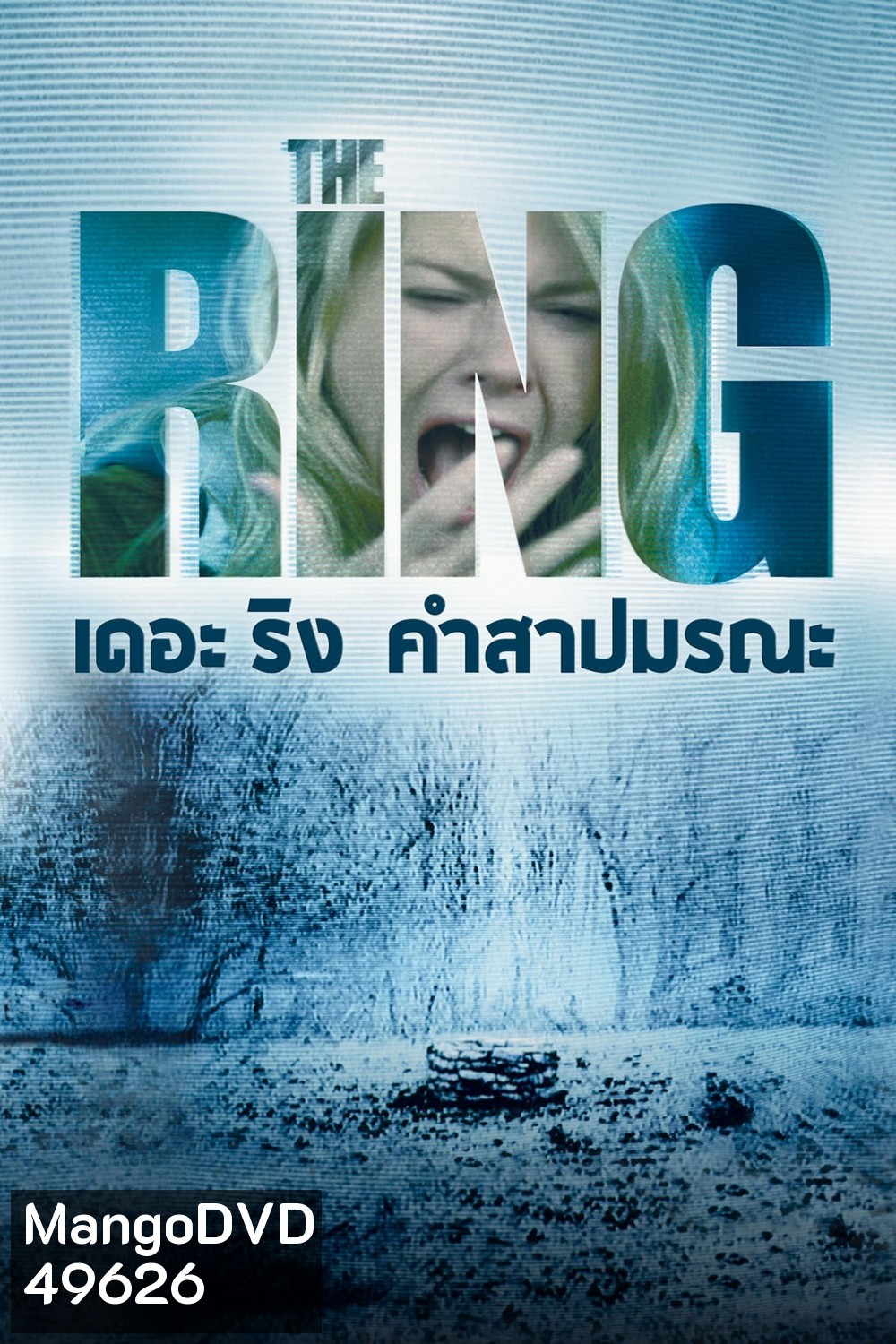 The Ring (2002) คำสาปมรณะ