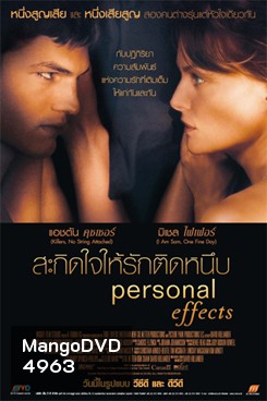 Personal Effects สะกิดใจให้รักติดหนึบ