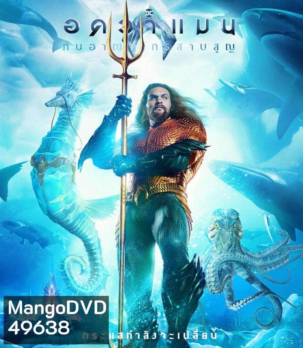 4K - Aquaman and the Lost Kingdom อควาแมน กับอาณาจักรสาบสูญ (2023) - แผ่นหนัง 4K UHD