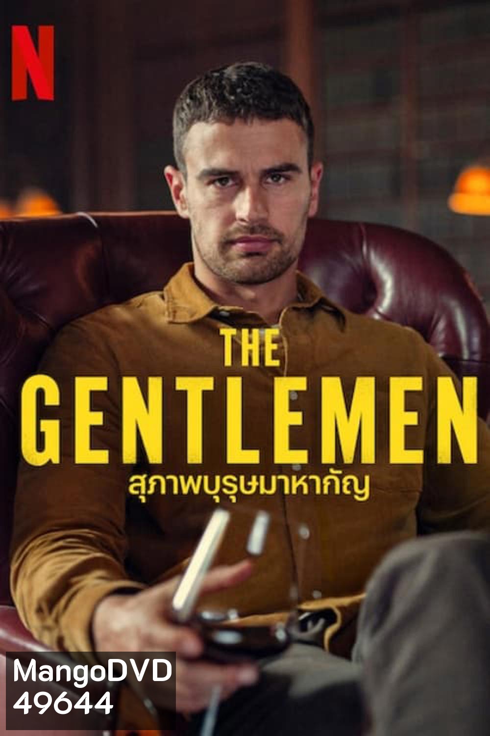 The Gentlemen (2024) สุภาพบุรุษมาหากัญ (8 ตอน)