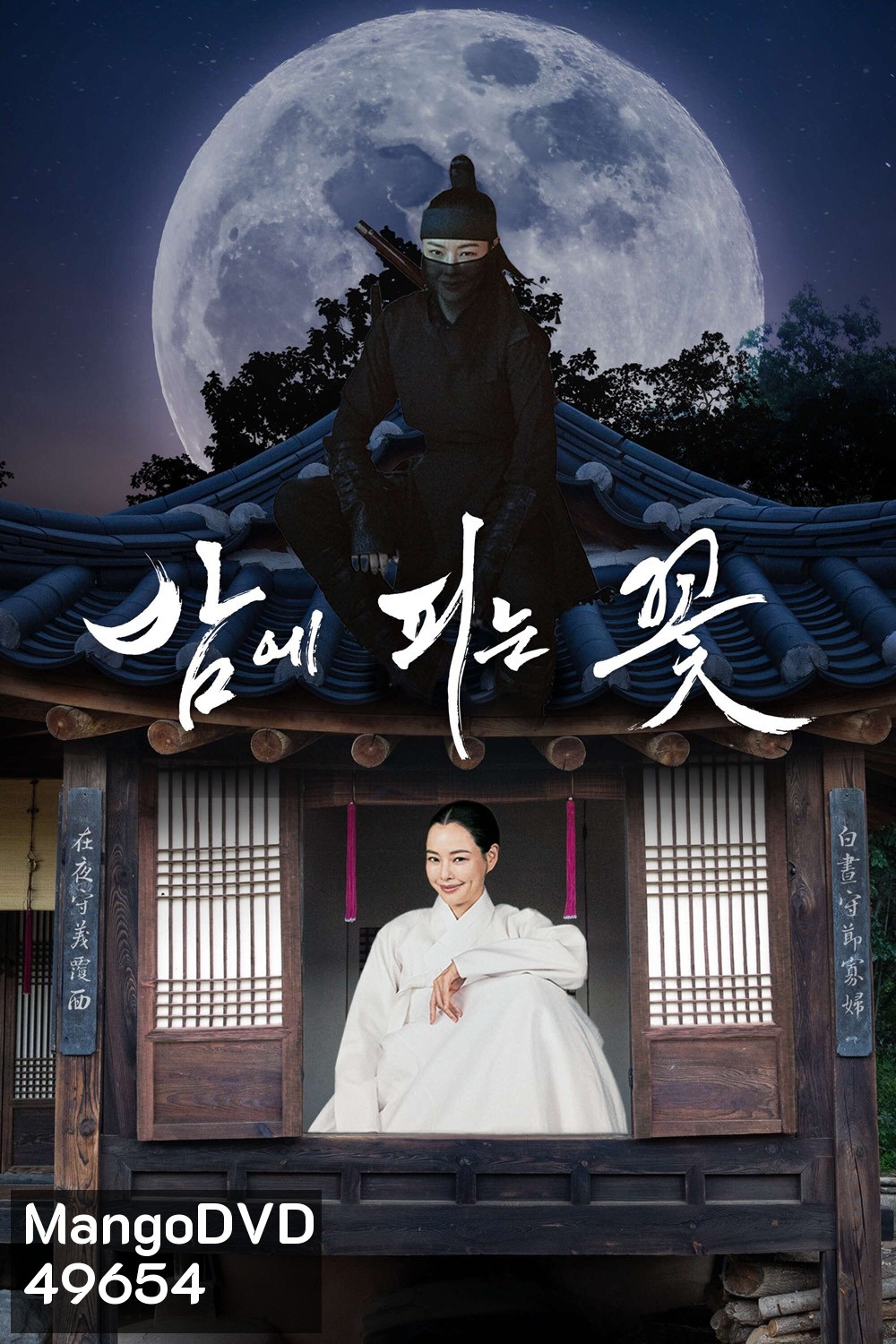 Knight Flower ปริศนาดาบคริสตัล (2024) 12 ตอน