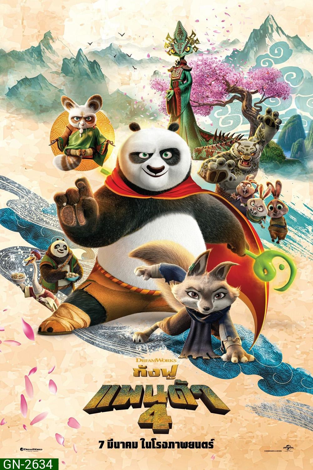 (Zoom ซูมชัด ดูรูปตัวอย่างด้านล่าง) กังฟูแพนด้า 4 Kung Fu Panda 4 (2024)