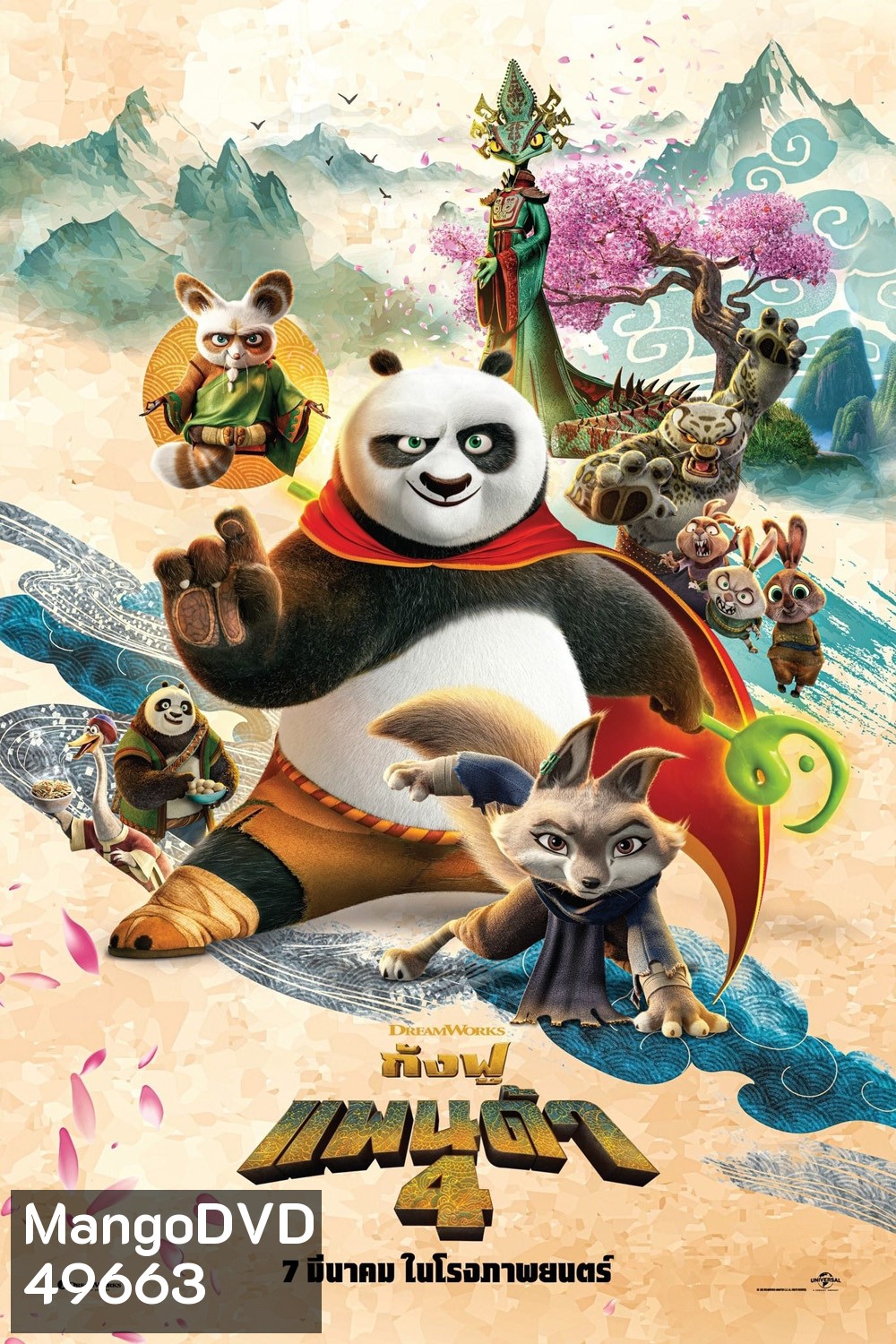 (Zoom ซูมชัด ดูรูปตัวอย่างด้านล่าง) กังฟูแพนด้า 4 Kung Fu Panda 4 (2024)