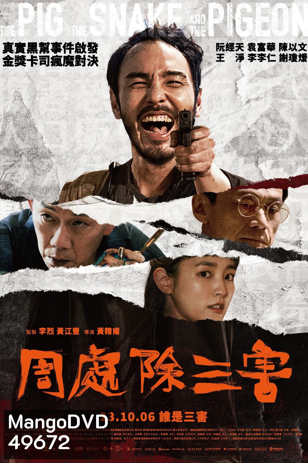 The Pig, the Snake and the Pigeon ชั่ว เลว เหี้ยม (2023)