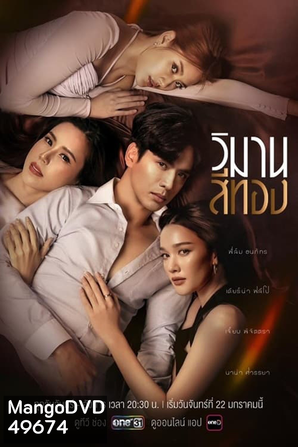 วิมานสีทอง (2567) 16 ตอน