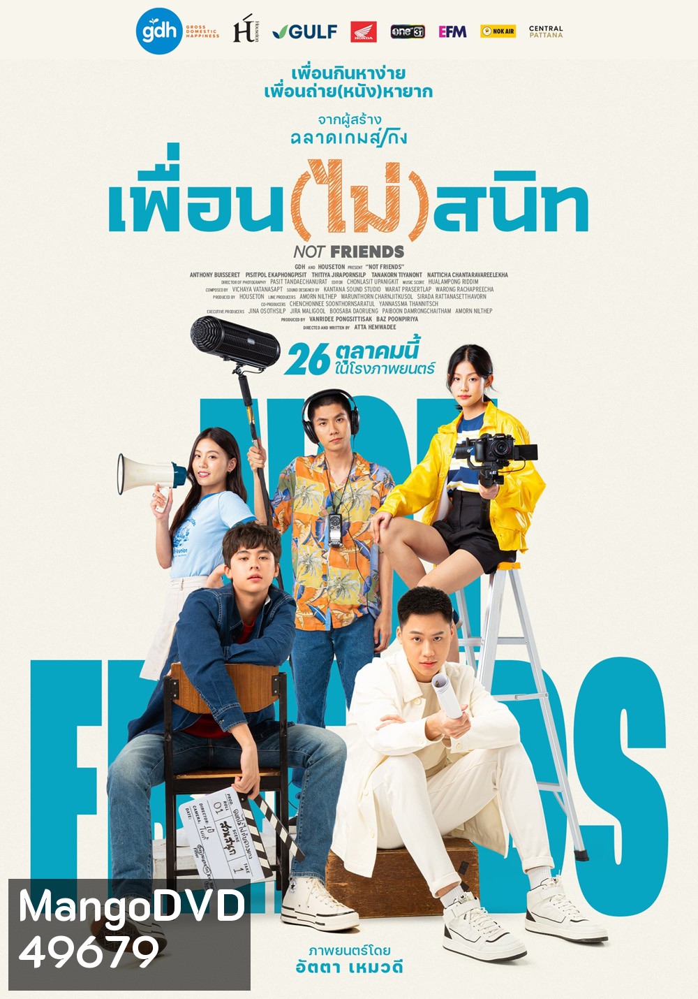 เพื่อน(ไม่)สนิท Not Friends (2023)