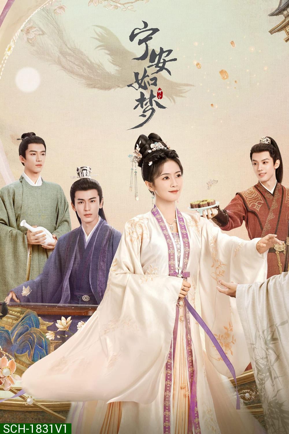 เล่ห์รักวังคุนหนิง Story of Kunning Palace (2023) 38 ตอน+ตอนพิเศษ