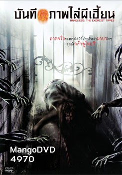 Anneliese The Exorcist Tapes บันทึกภาพไล่ผีเฮี้ยน