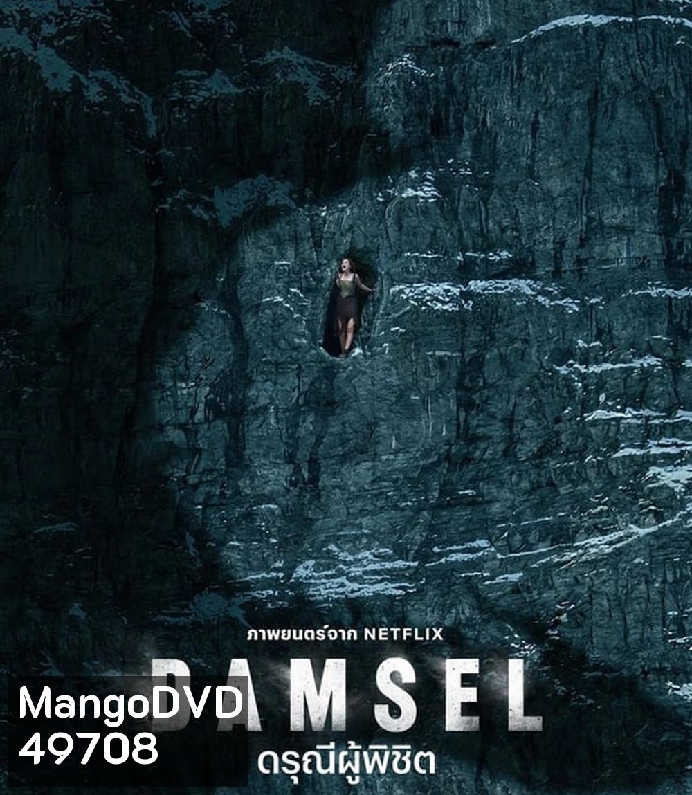 4K - Damsel ดรุณีผู้พิชิต (2024) - แผ่นหนัง 4K UHD