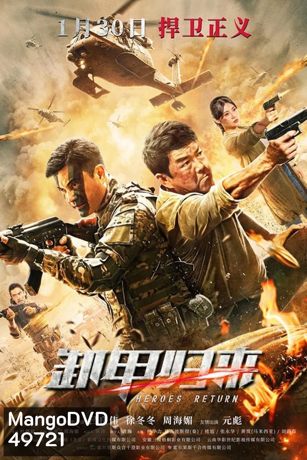 Operation Bangkok เย้ยนรกฉกตัวประกัน (2021)