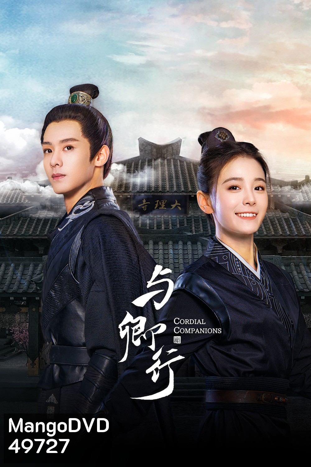 พิชิตใจใต้เท้าจอมโหด Cordial Companions (2023) 24 ตอน