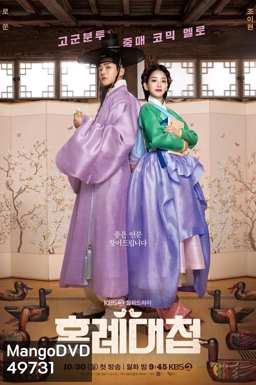 The Matchmakers (2023) แมตช์รักสื่อใจ