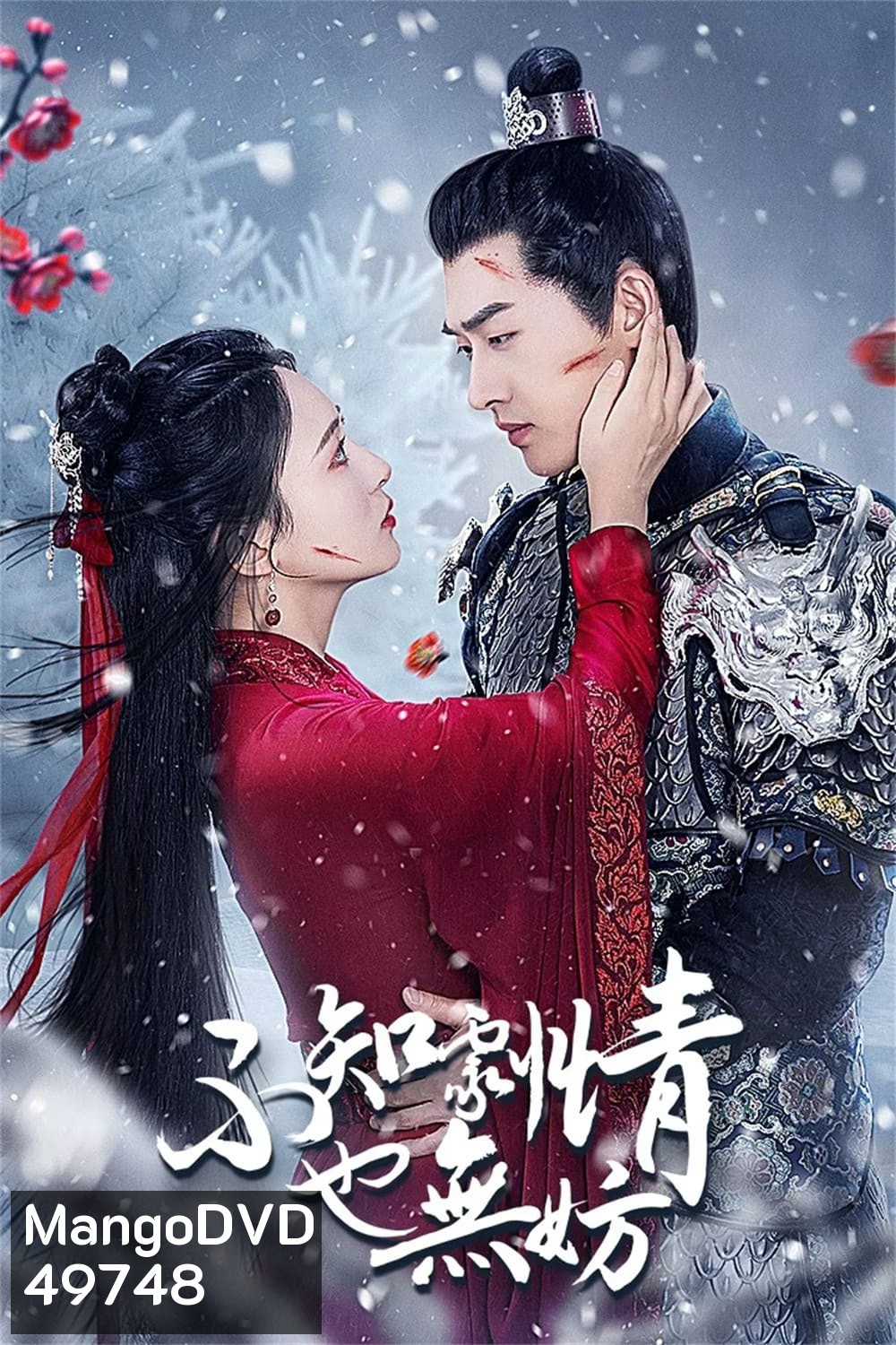 รักนี้ไม่มีพล็อต A Lucid Dream (2024) 18 ตอน