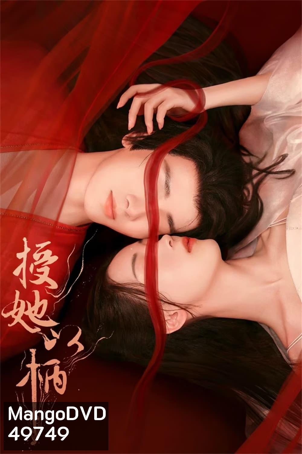 A Tale of Love and Loyalty (2024) จอมนางกู้บัลลังก์ (20 ตอน)