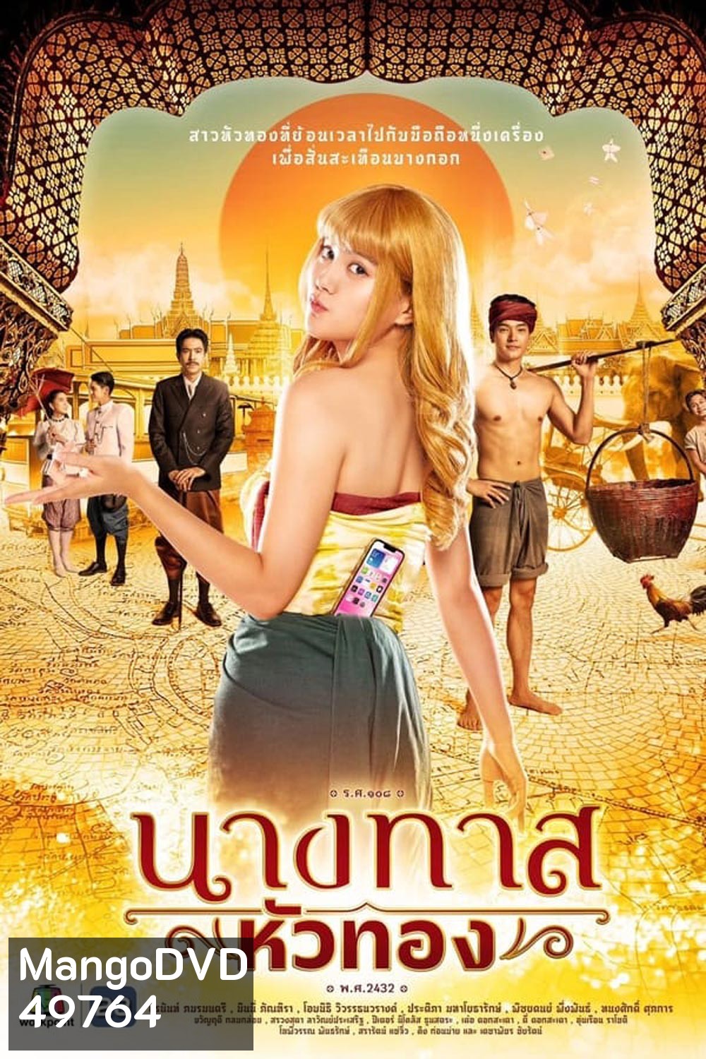 Blondie in an Ancient Time นางทาสหัวทอง (2024)