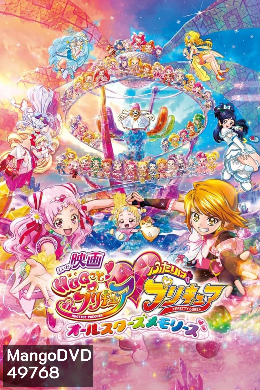 Precure All-Stars F