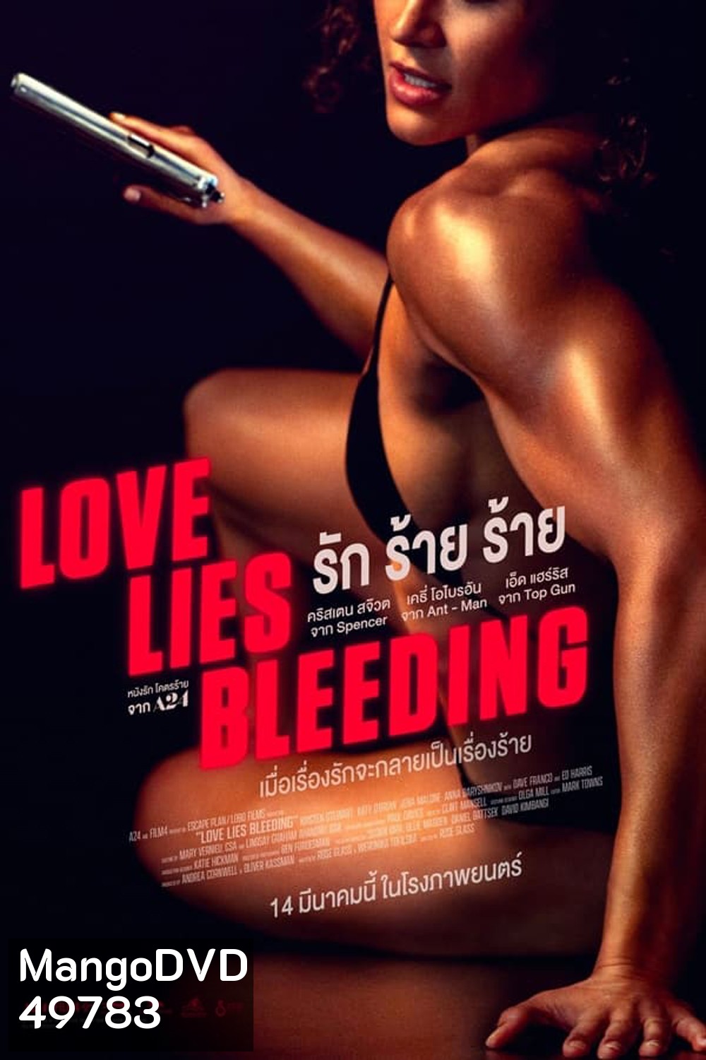 (ZOOM ชัด V.1) Love Lies Bleeding (2024) รัก ร้าย ร้าย