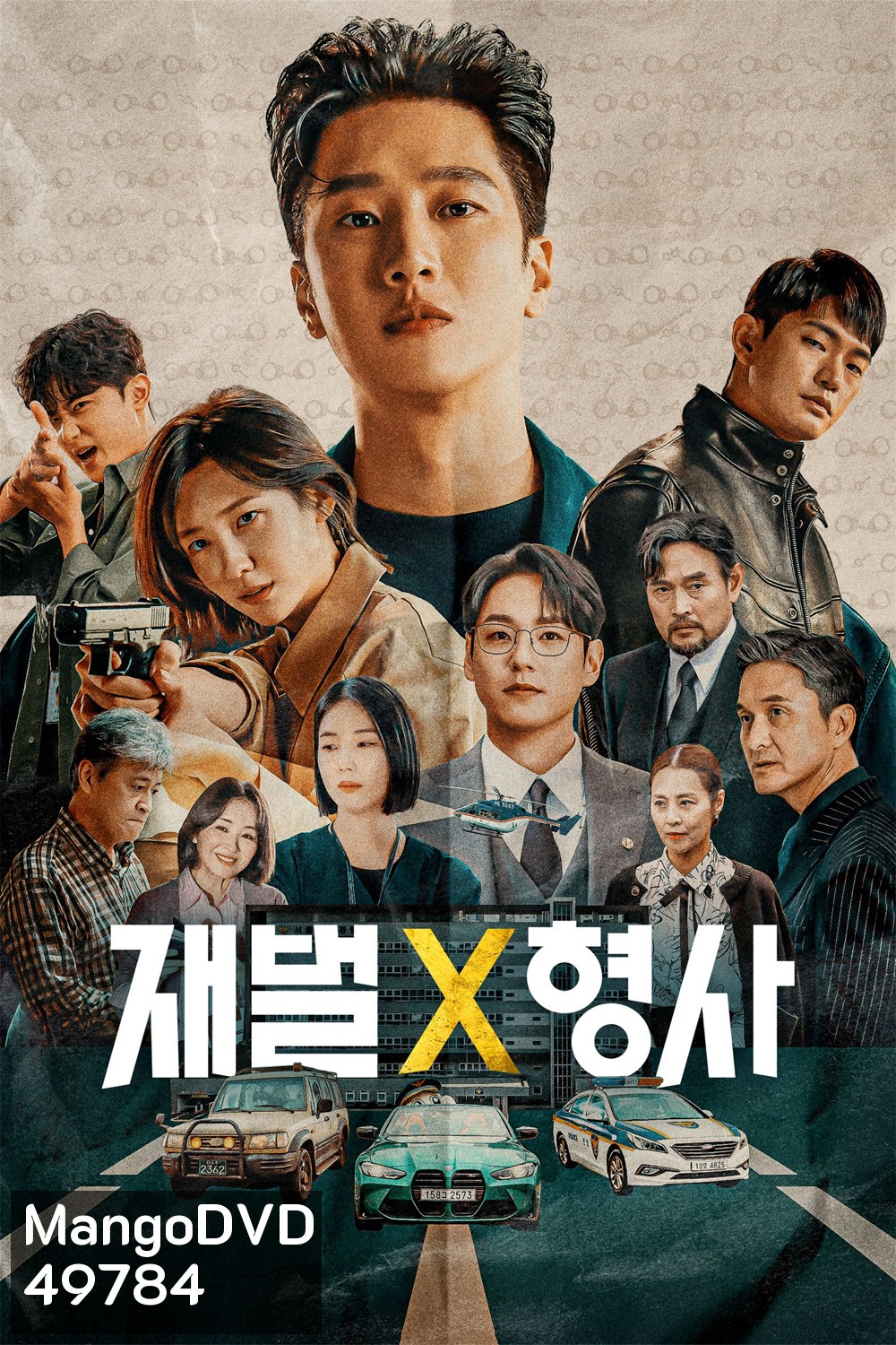 Flex X Cop (2024) 16 ตอน