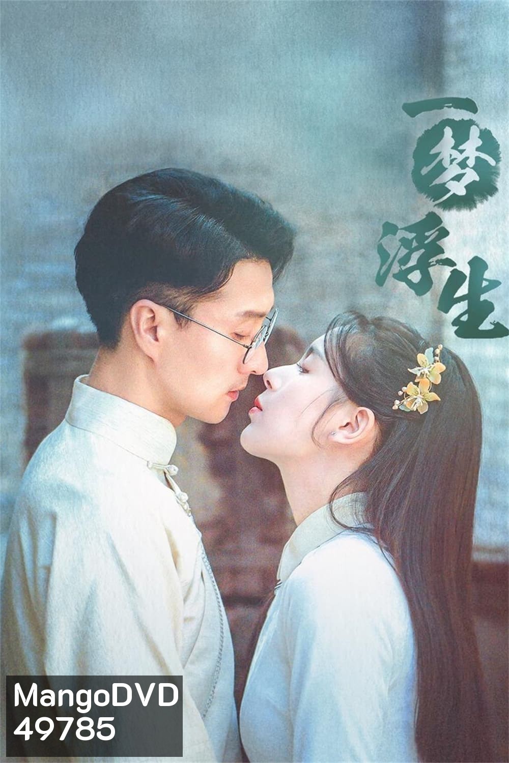 เงาหลังฝัน Land of Dreams (2024) 24 ตอน