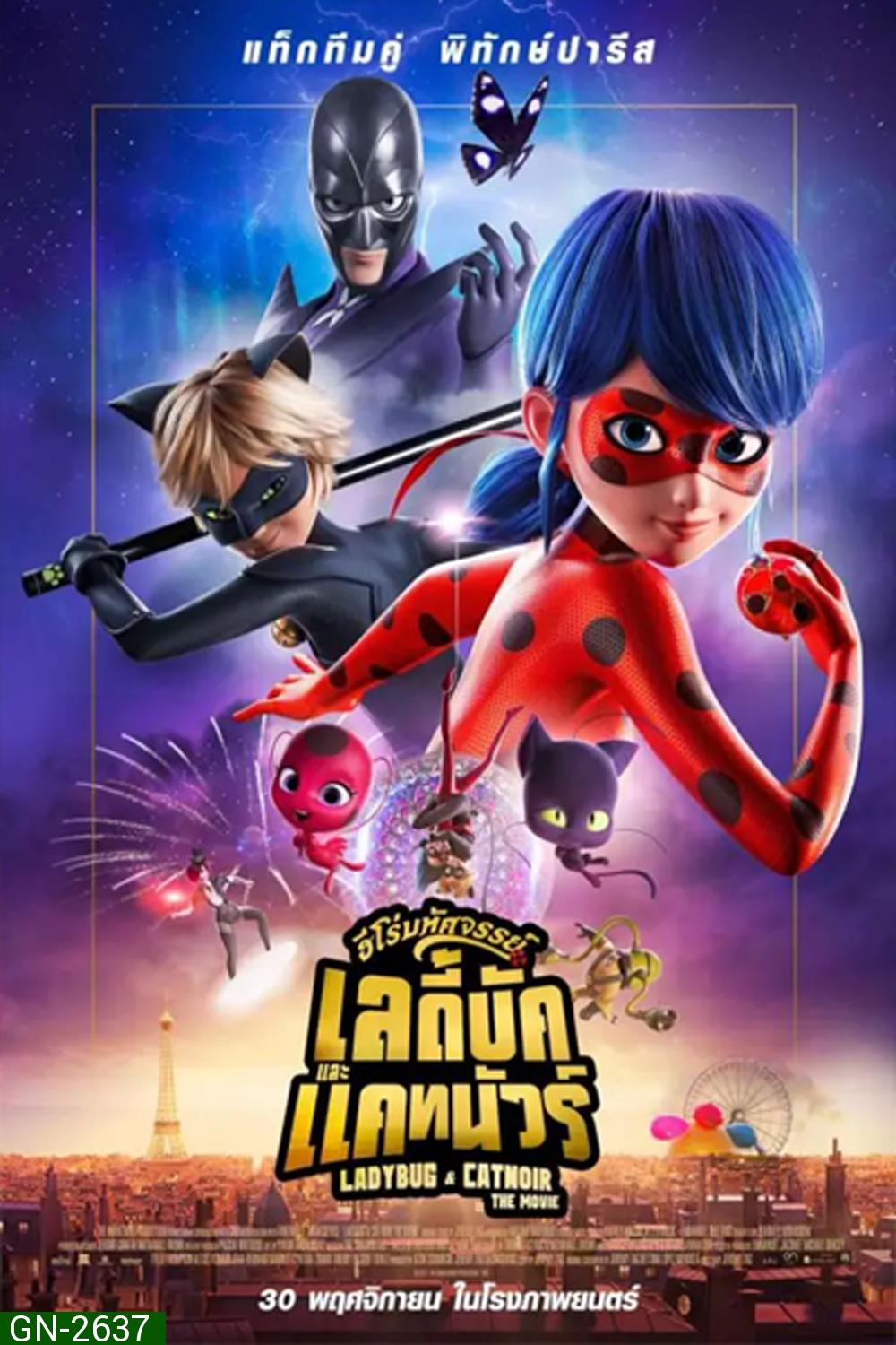 Miraculous Ladybug and Cat Noir The Movie 2023 มหัศจรรย์สาวเต่าทองกับแมวดำ เดอะ มูฟวี่