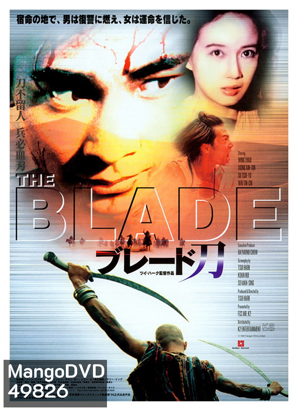 The Blade เดชไอ้ด้วน แขนหลุด ไม่หยุดแค้น (1995)