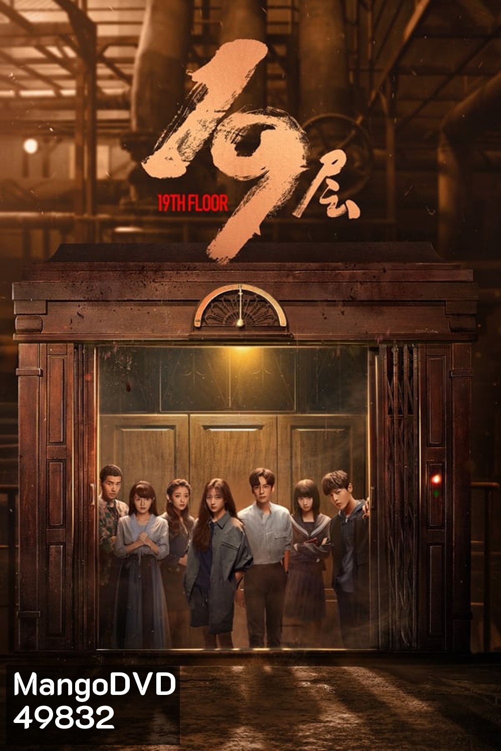 19th Floor ชั้นที่ 19 (2024)