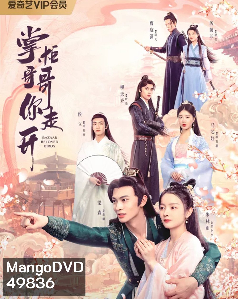Bazaar Beloved Birds (2024) ท่านพี่หลบไปนะ EP.1-24จบ