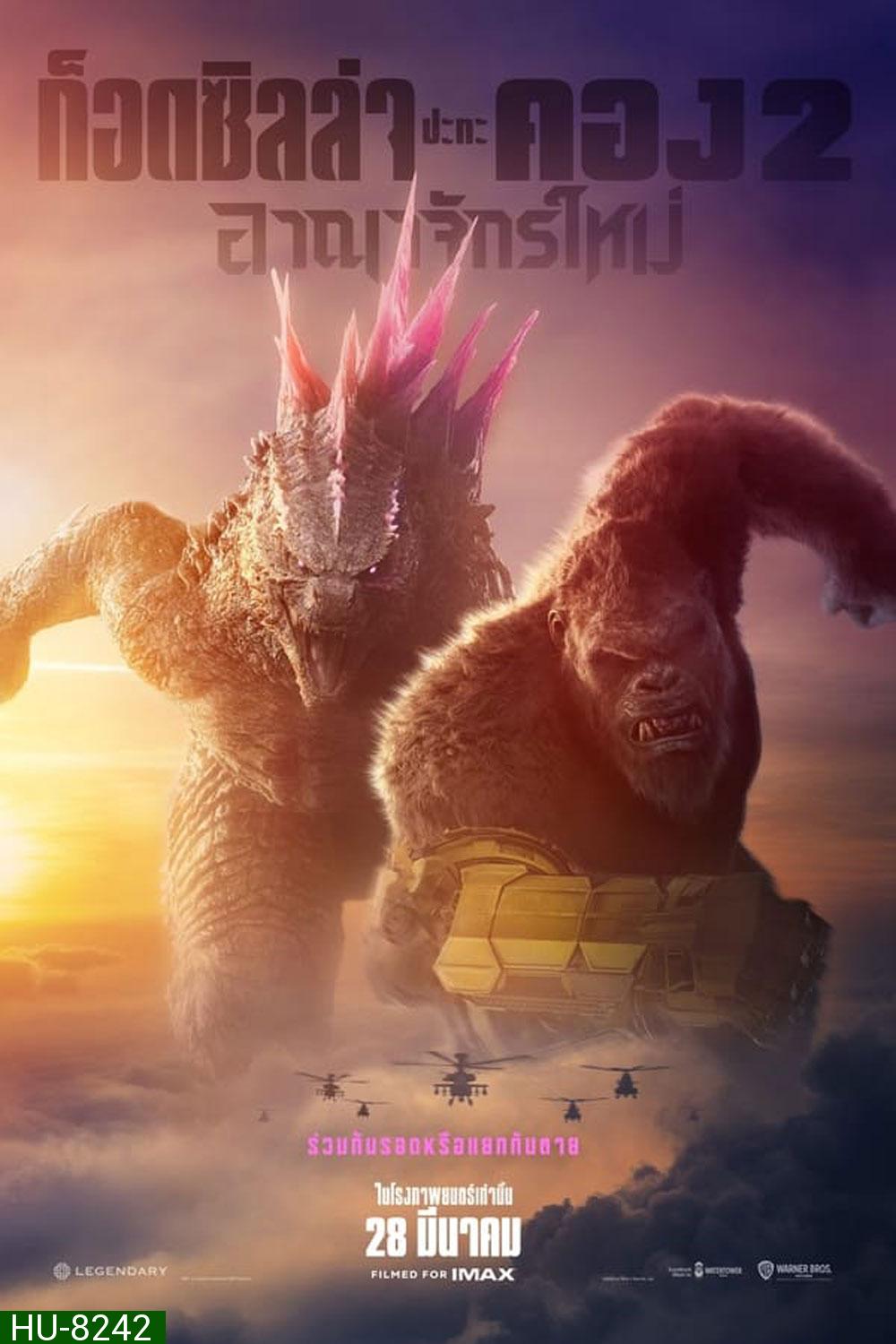 (ZOOM ชัด V.1) Godzilla x Kong- The New Empire ก็อดซิลล่า ปะทะ คอง 2 อาณาจักรใหม่ (2024)