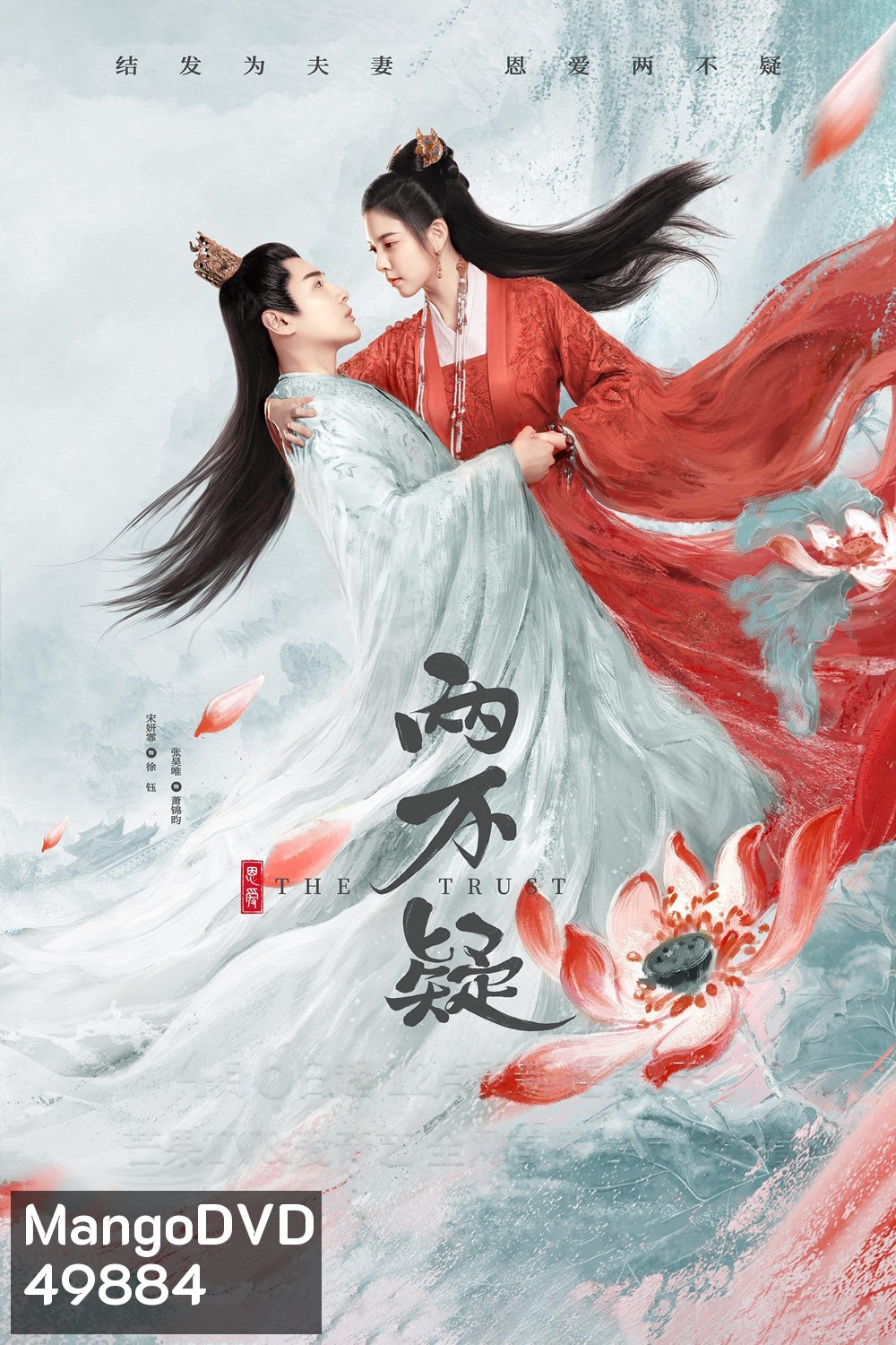 ลำนำรักสลับร่าง The Trust (2023) 30 ตอนจบ