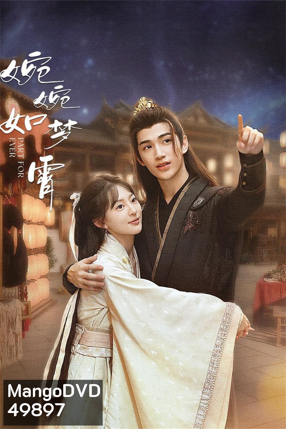 Part for Ever /คะนึงรักนิรันดร์กาล /ลิขิตชั่วนิรันดร์ (2024) 28 ตอน