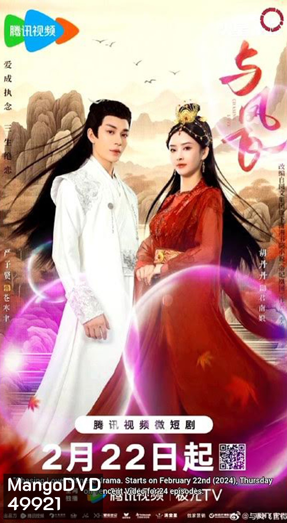 Chasing Love เหาะเหินเคียงคู่หงส์ (2024) 24 ตอน
